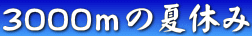 3000̉ċx
