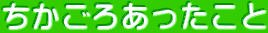 날